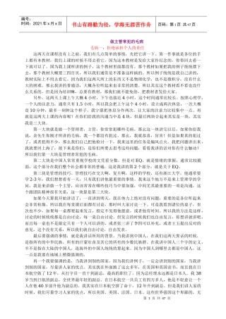 管理者培训教材(1)
