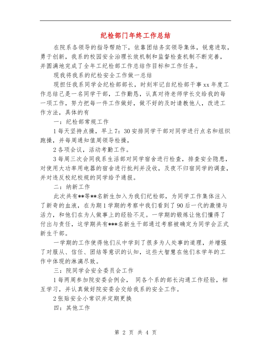 纪检部门年终工作总结_第2页