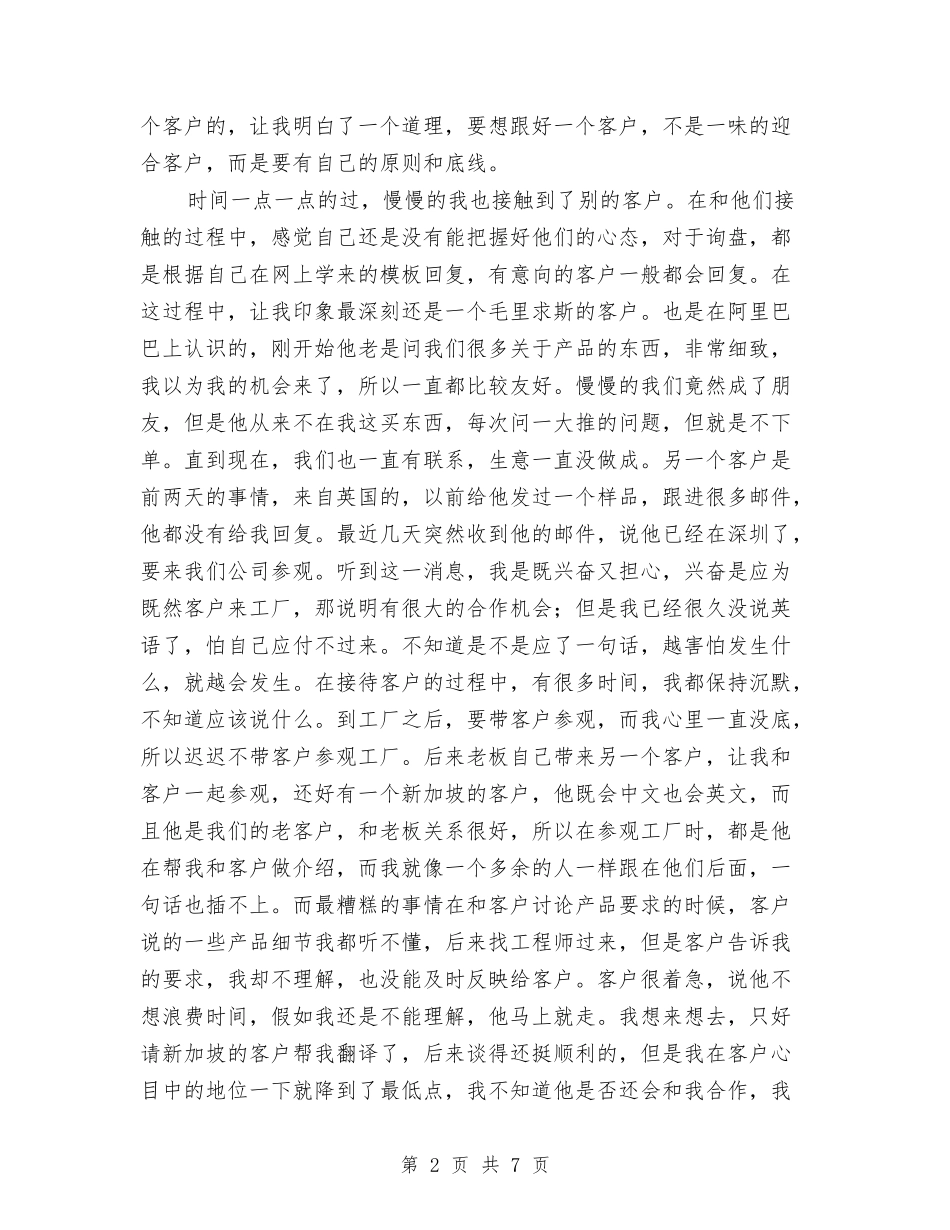 2024年外贸员工自我总结与2024年外贸员年度总结范文汇编_第2页