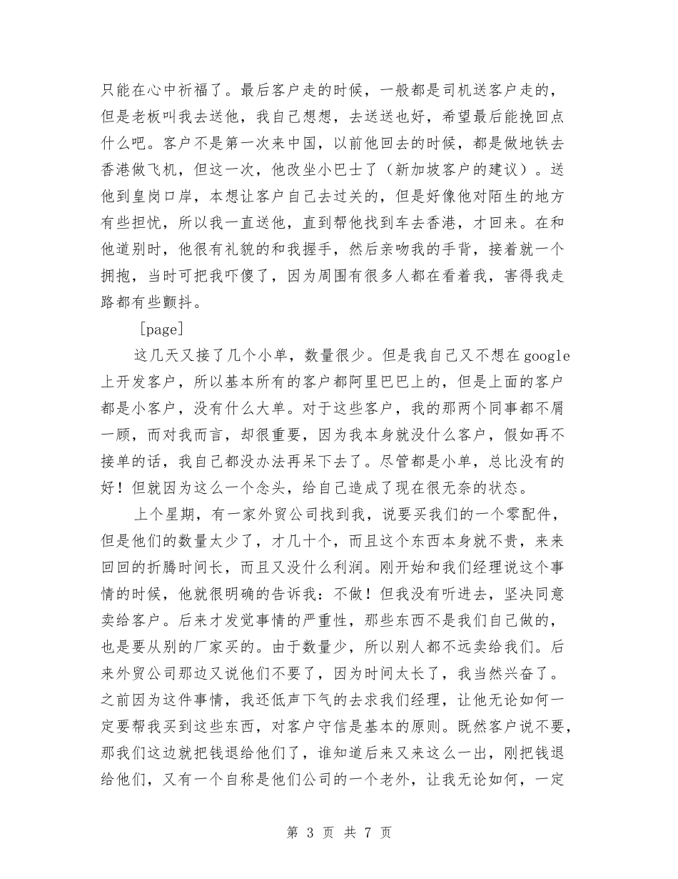 2024年外贸员工自我总结与2024年外贸员年度总结范文汇编_第3页