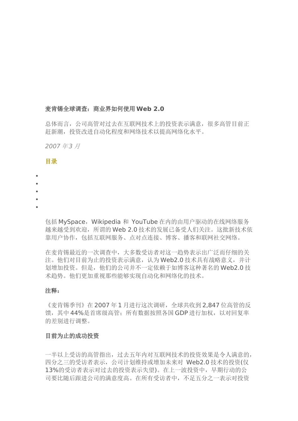 商业界怎样使用Web2.0_第1页