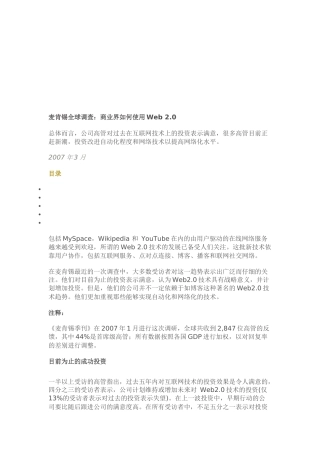 商业界怎样使用Web2.0