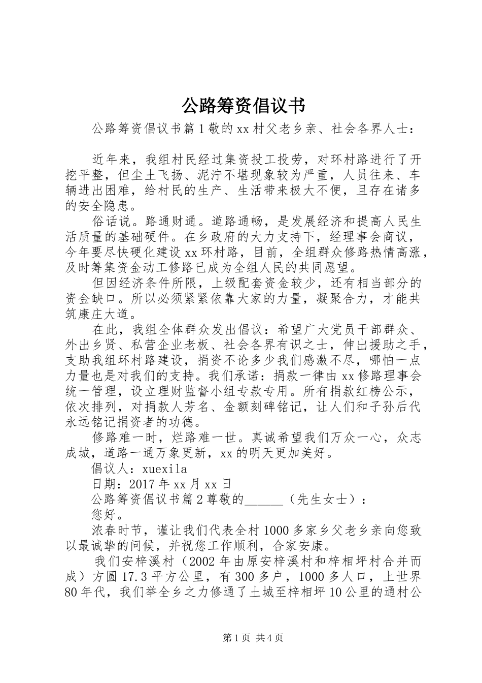 公路筹资倡议书范文_第1页