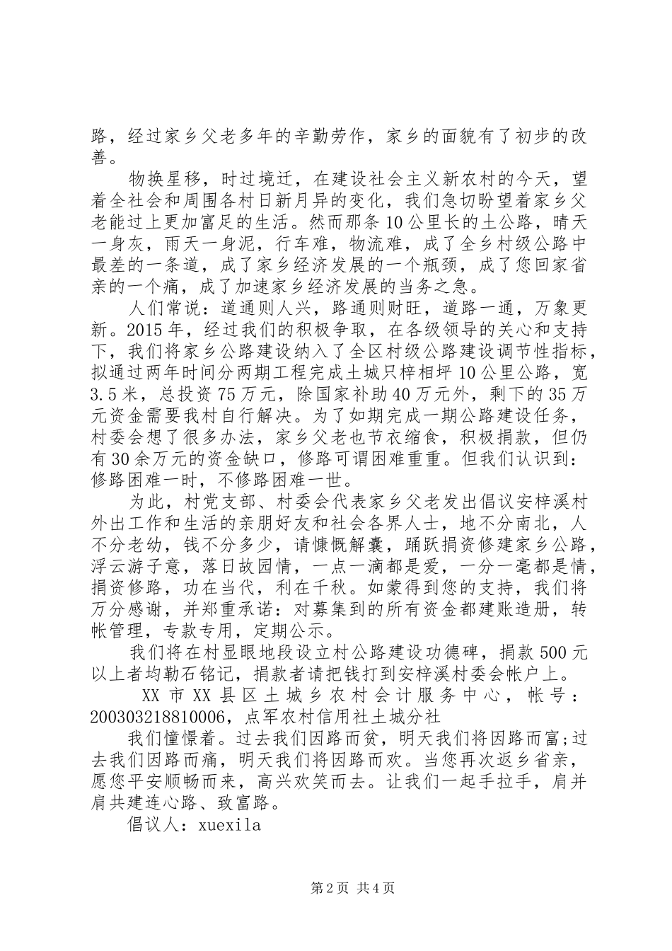 公路筹资倡议书范文_第2页