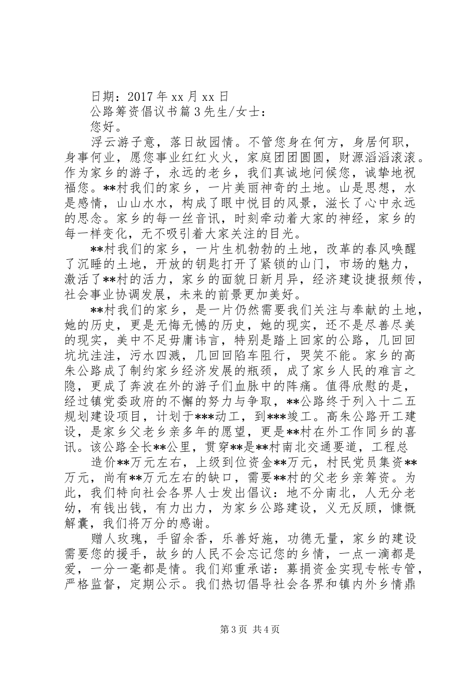 公路筹资倡议书范文_第3页