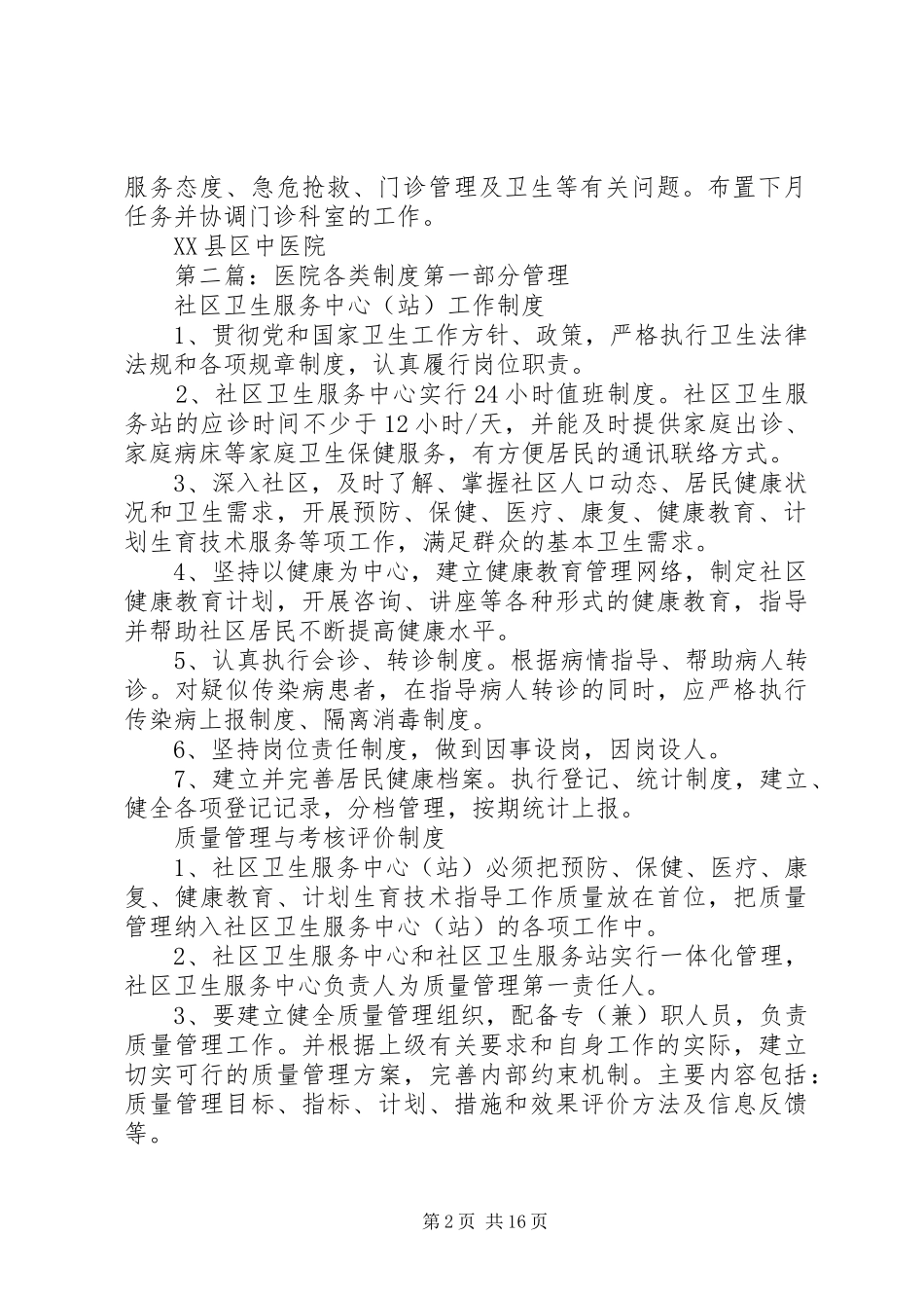 一.医院各类会议规章制度_第2页