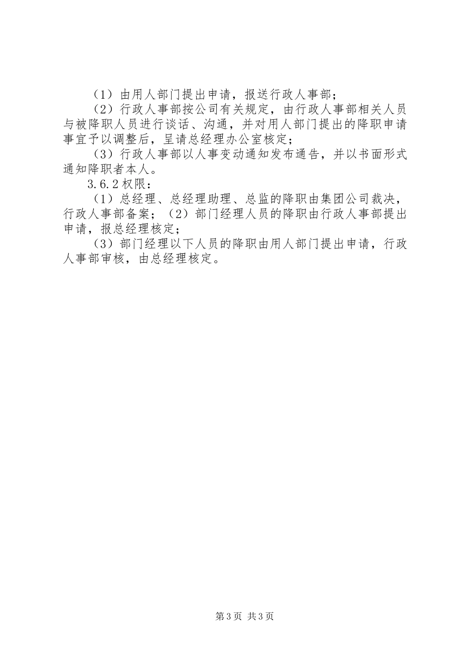 公司人员调整管理规章制度_第3页