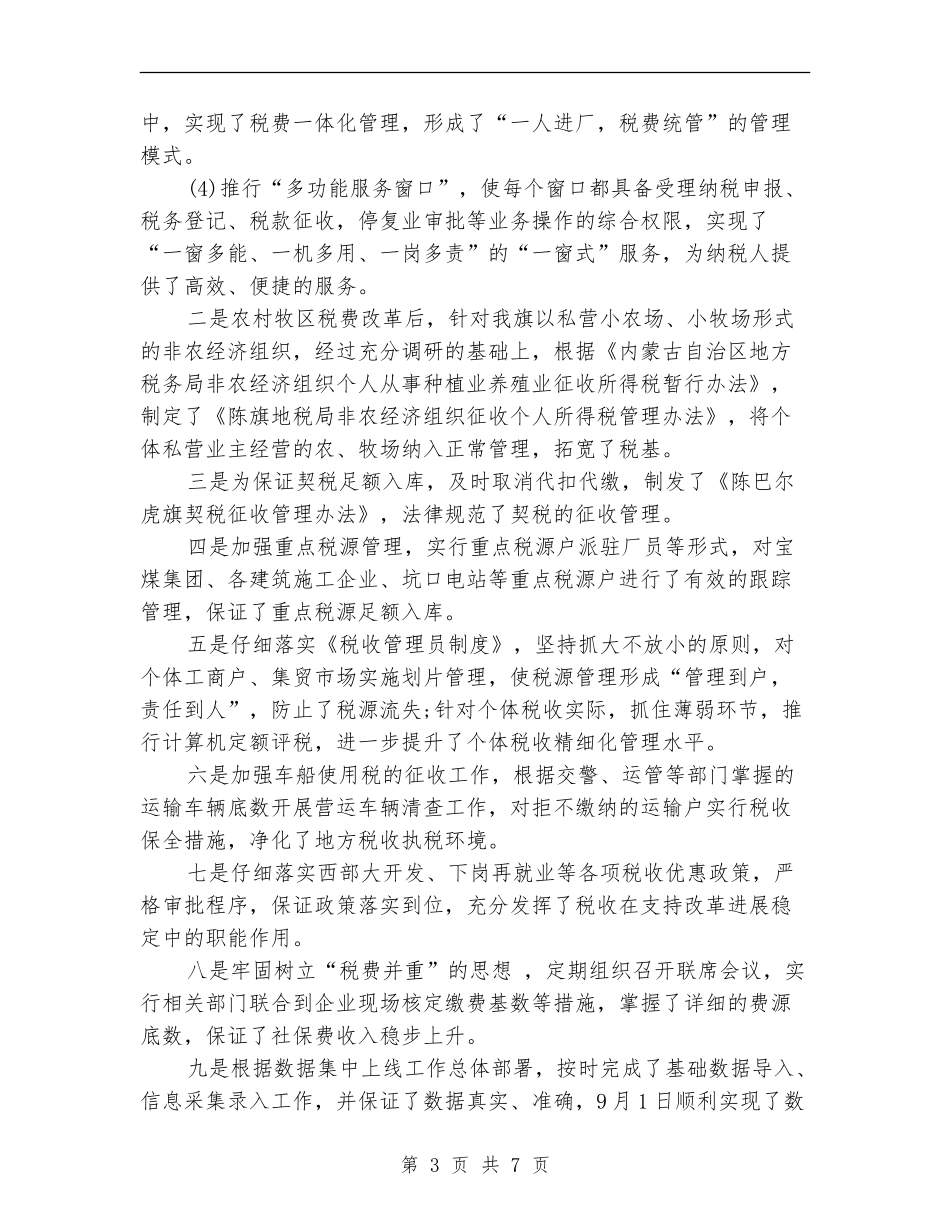 地方税务局2024年终总结范文_第3页