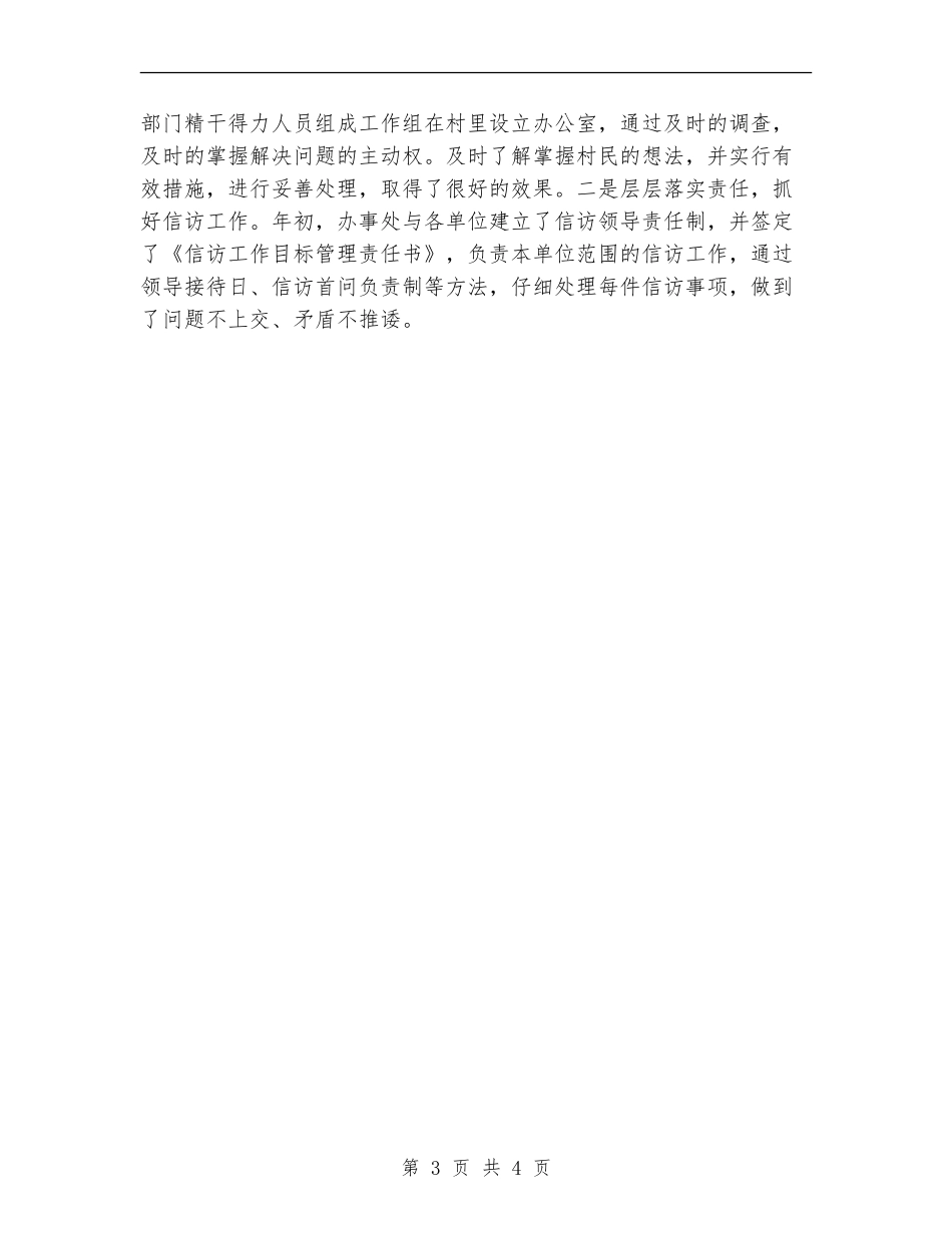 街道社区信访工作年度小结_第3页
