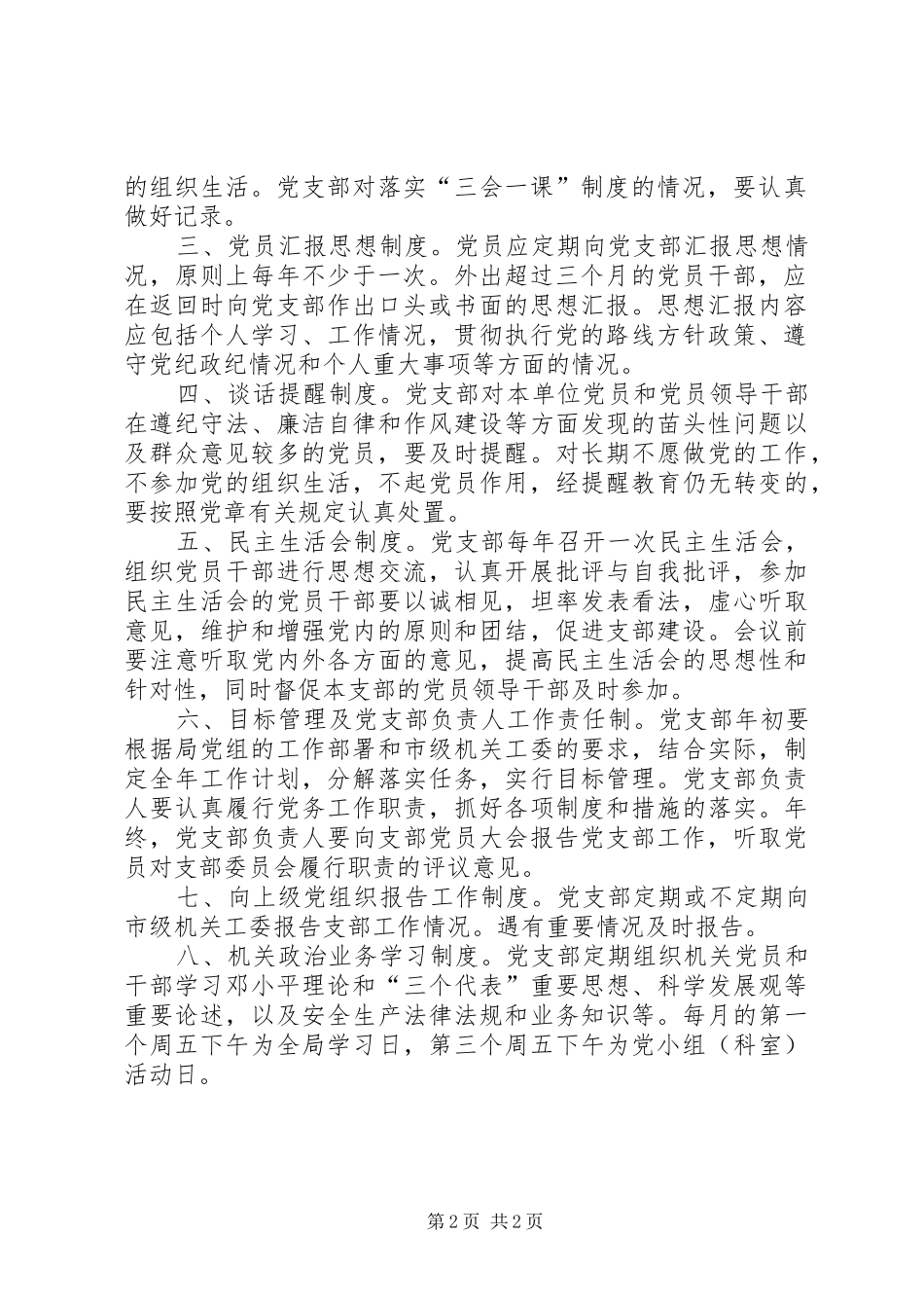 党支部创先争优工作规章制度_第2页