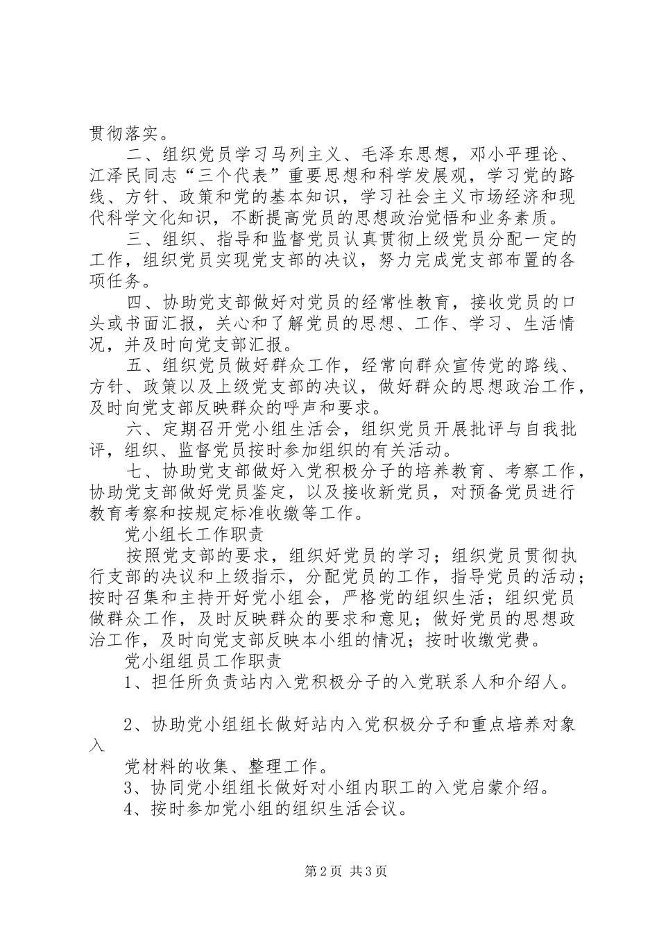 党小组学习规章制度 _第2页