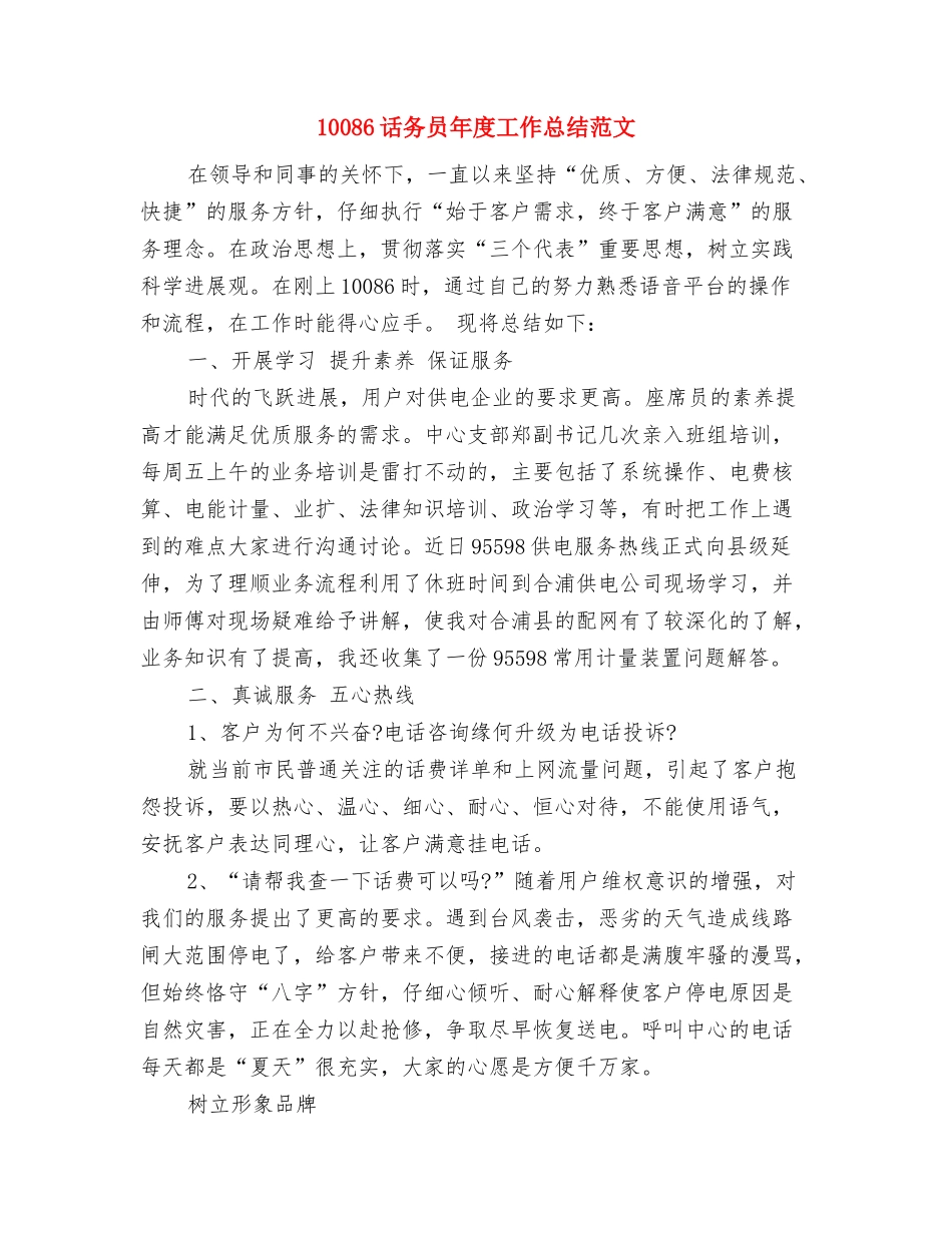 机务班工作总结与10086话务员年度工作总结汇编_第3页