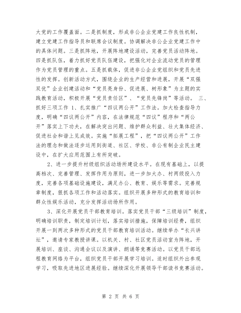 2024年某街道党建工作计划与2024年某销售精英的工作计划书汇编_第2页