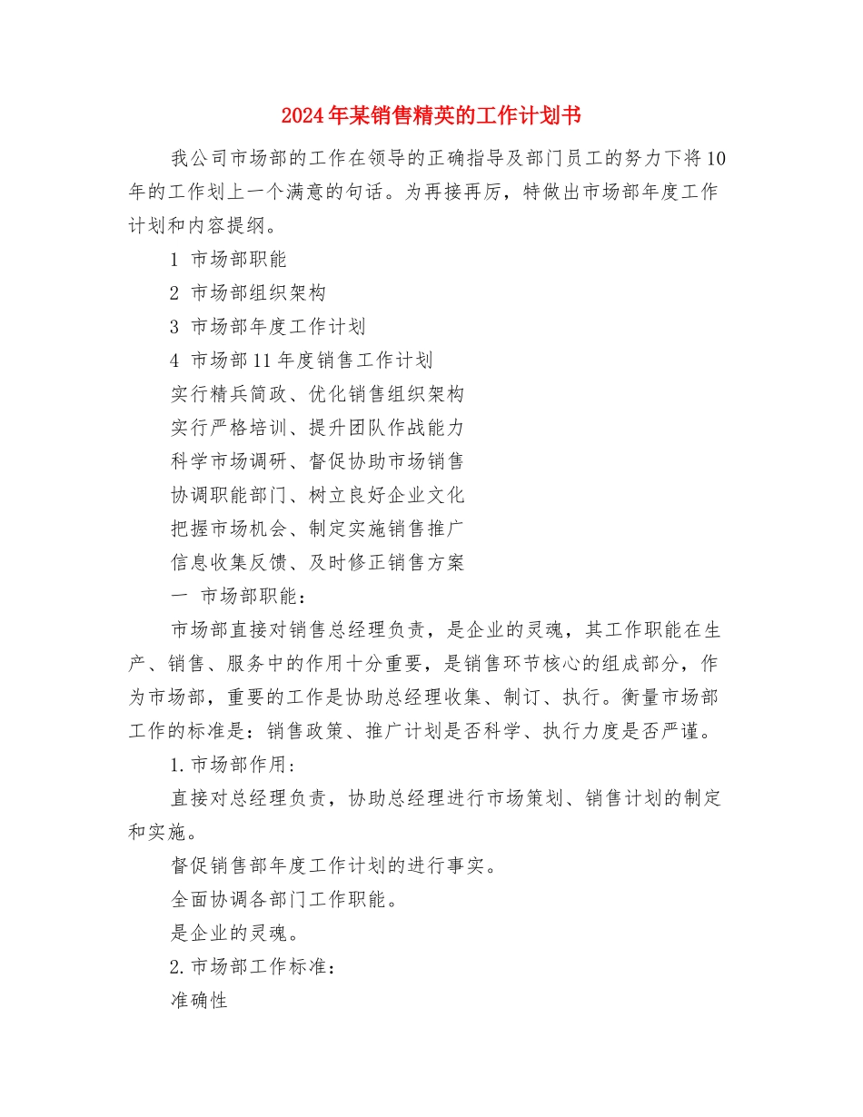 2024年某街道党建工作计划与2024年某销售精英的工作计划书汇编_第3页