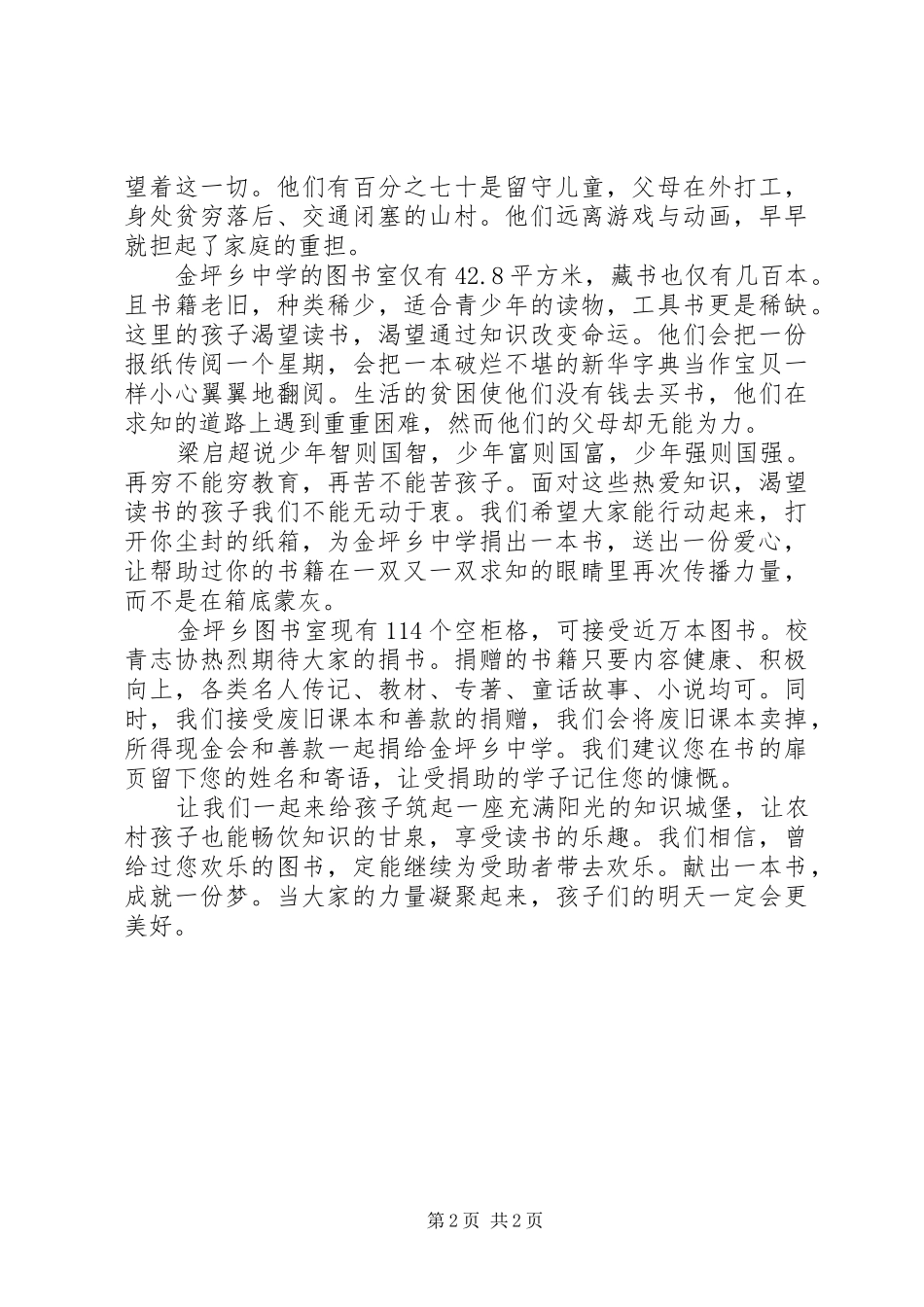 公司捐赠图书倡议书范文_第2页