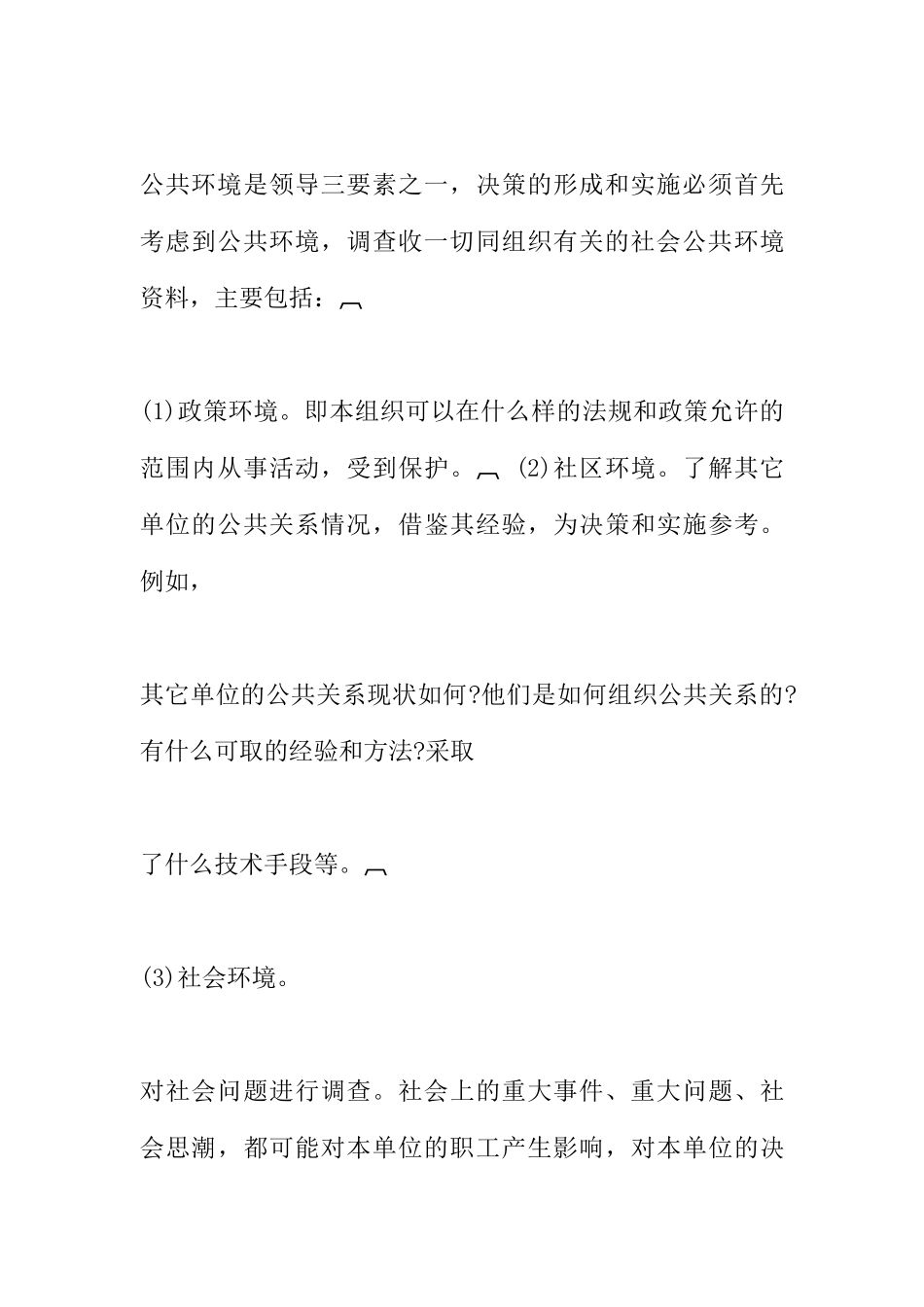 哈佛经理公关关系调研_第3页