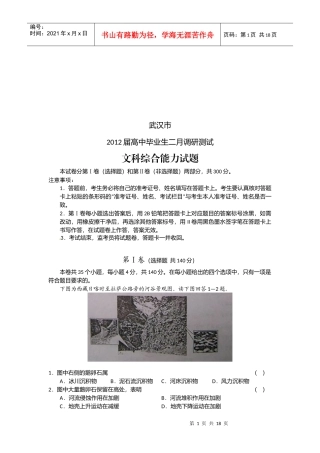 高中毕业生文科综合能力试题
