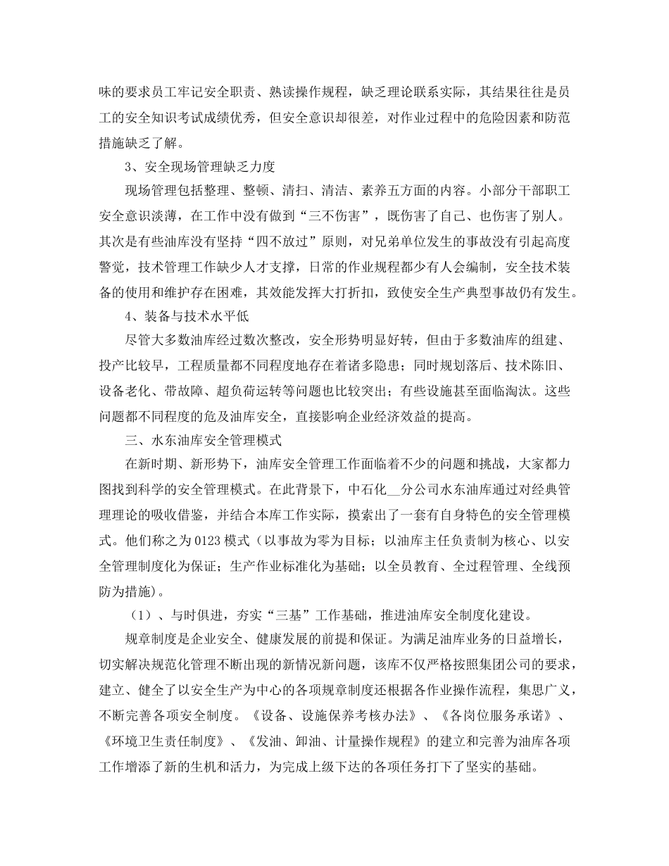 《安全管理论文》之浅论油库安全管理 _第3页