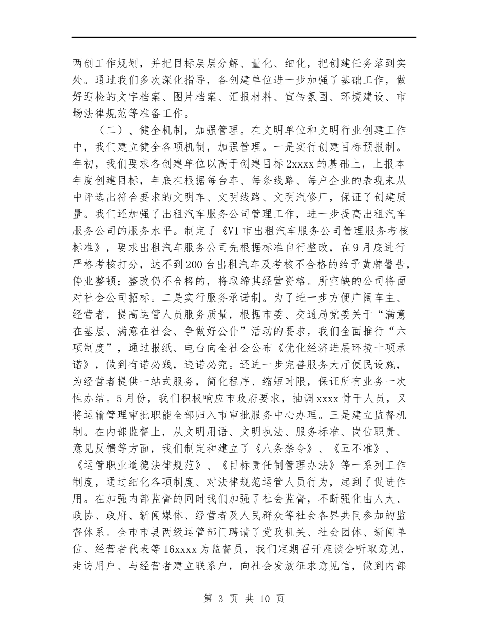 远管处2024年文明单位、文明行业创建工作总结_第3页