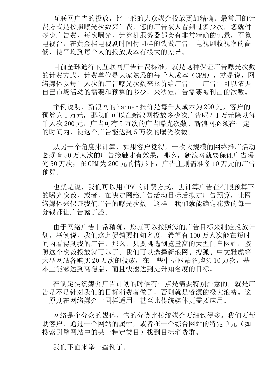 如何进行在线广告_第2页