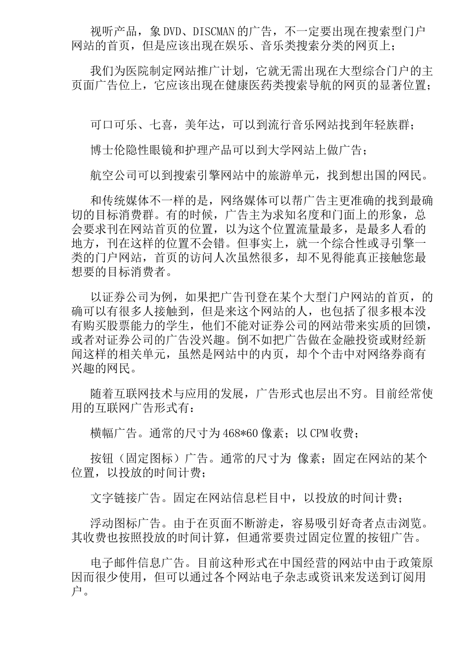 如何进行在线广告_第3页