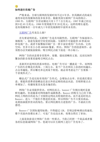 如何进行在线广告