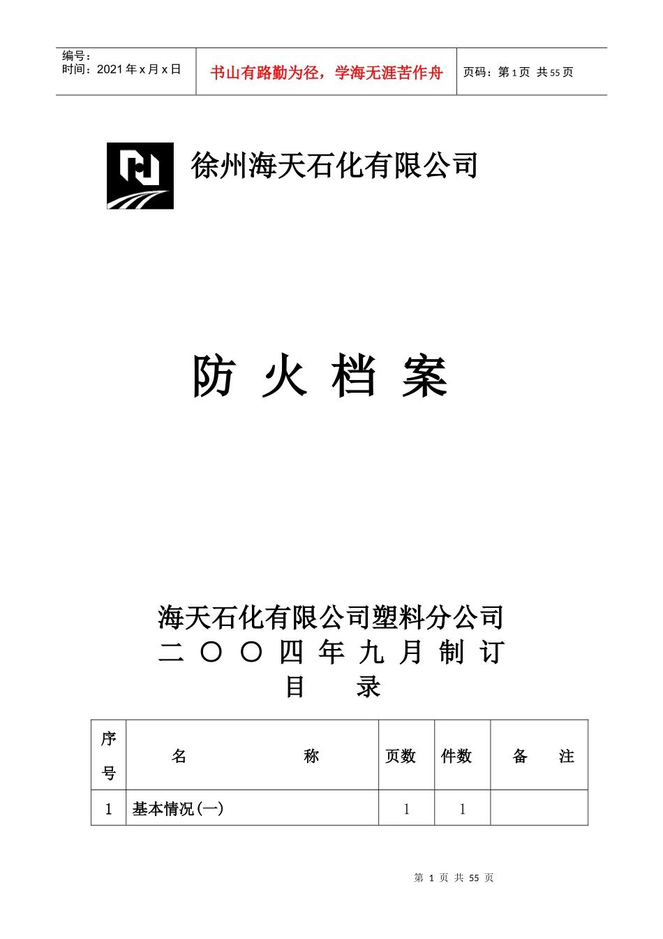 防火档案3984977312_第1页