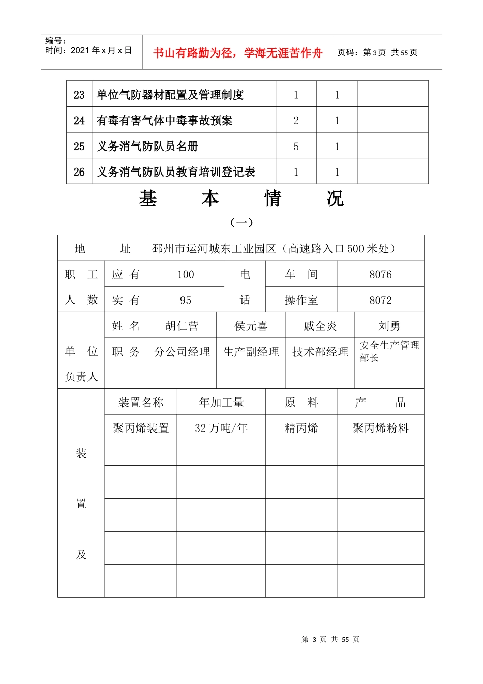 防火档案3984977312_第3页