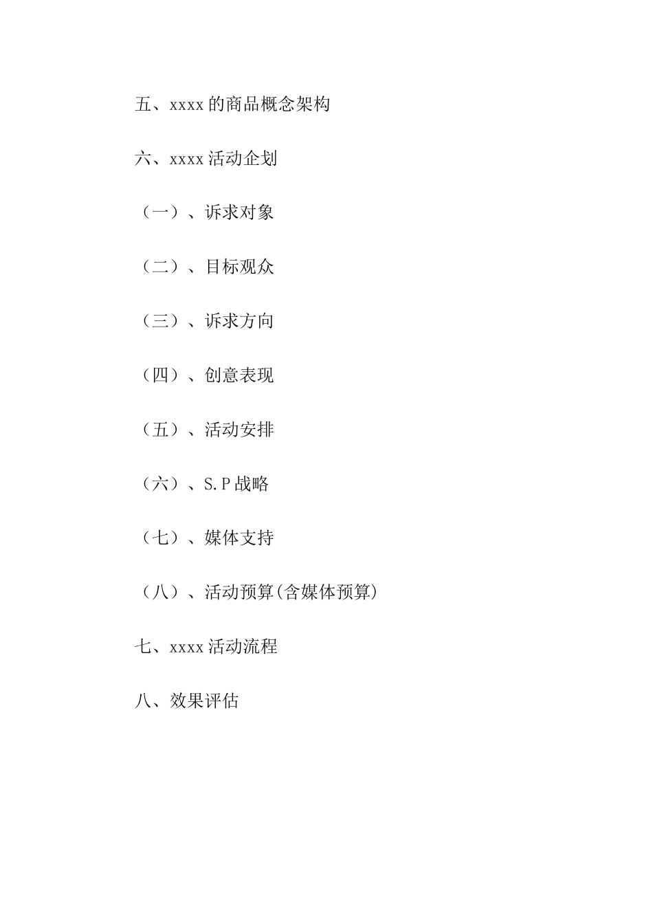 华夏长城葡萄酒营销策划方案_第2页