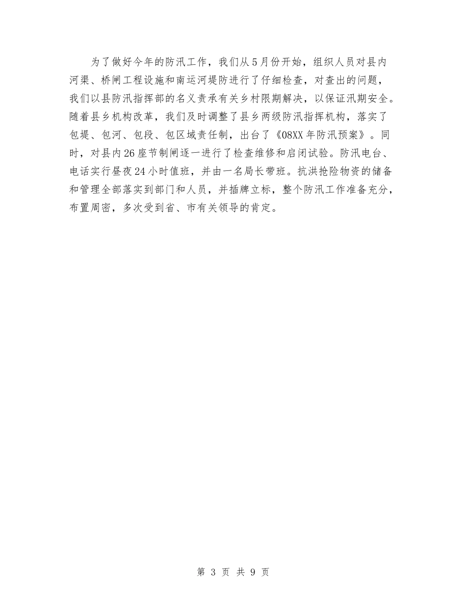 2024年水务局工作总结及2024年工作计划与2024年水务局文明单位创建总结范文汇编_第3页