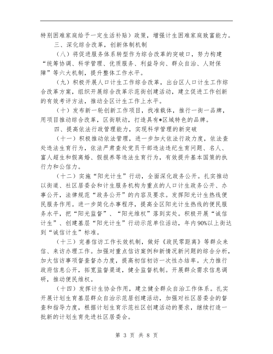计生强化制度创新打算_第3页