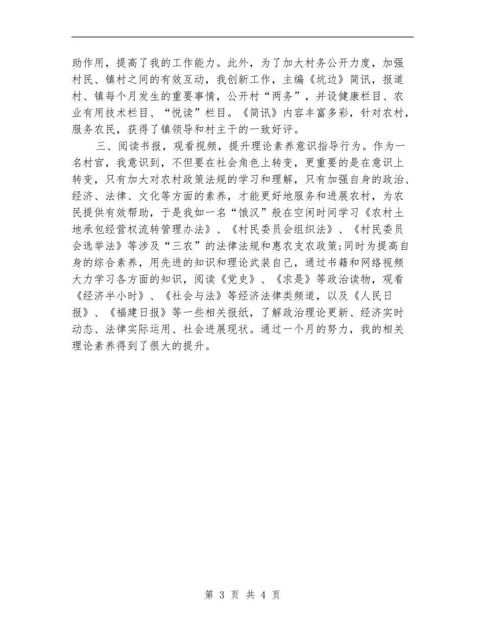 2024村委主任助理年度工作总结_第3页