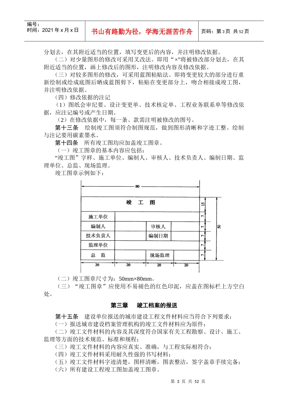 某省建设工程竣工档案编制及报送规定_第3页
