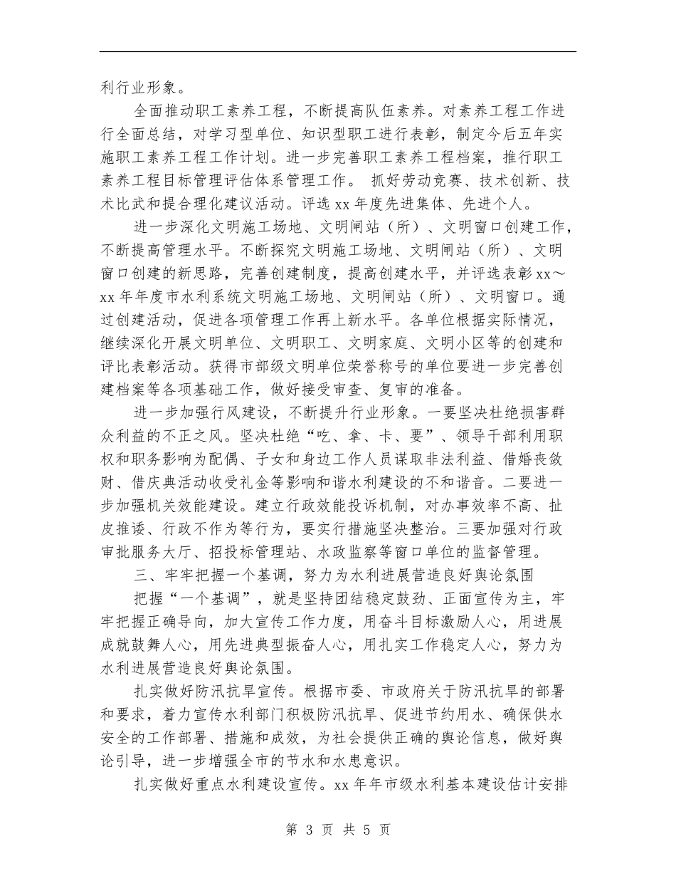 精神文明建设工作安排范文_第3页