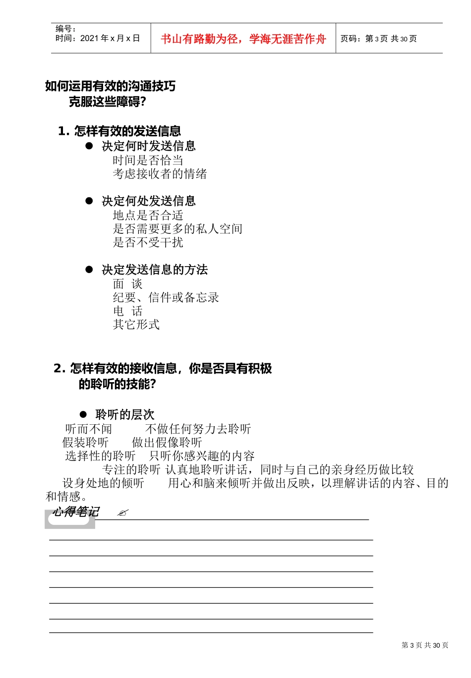 高效沟通技巧概述_第3页