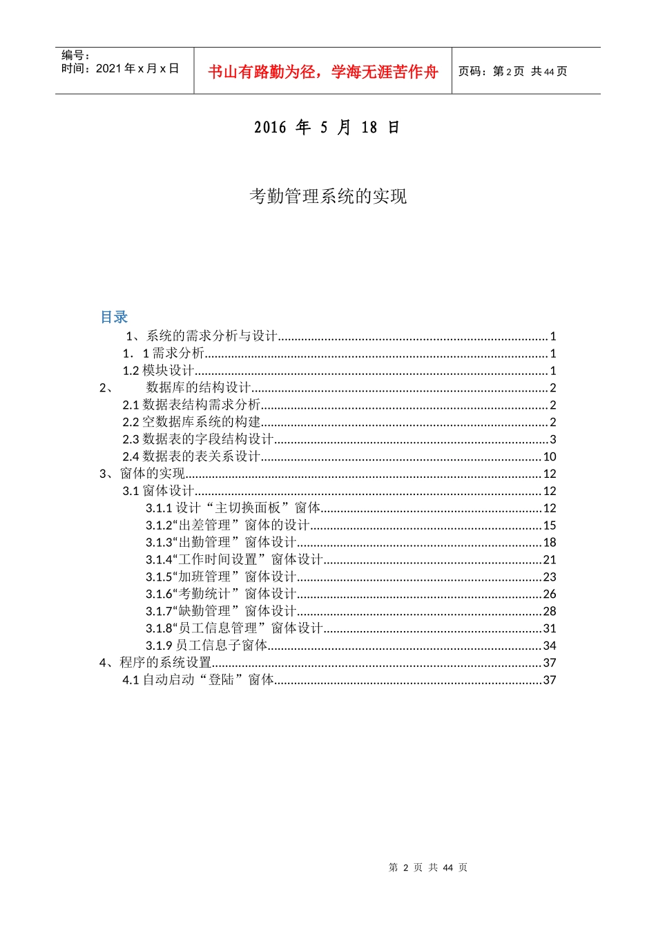 考勤系统的实现_第2页