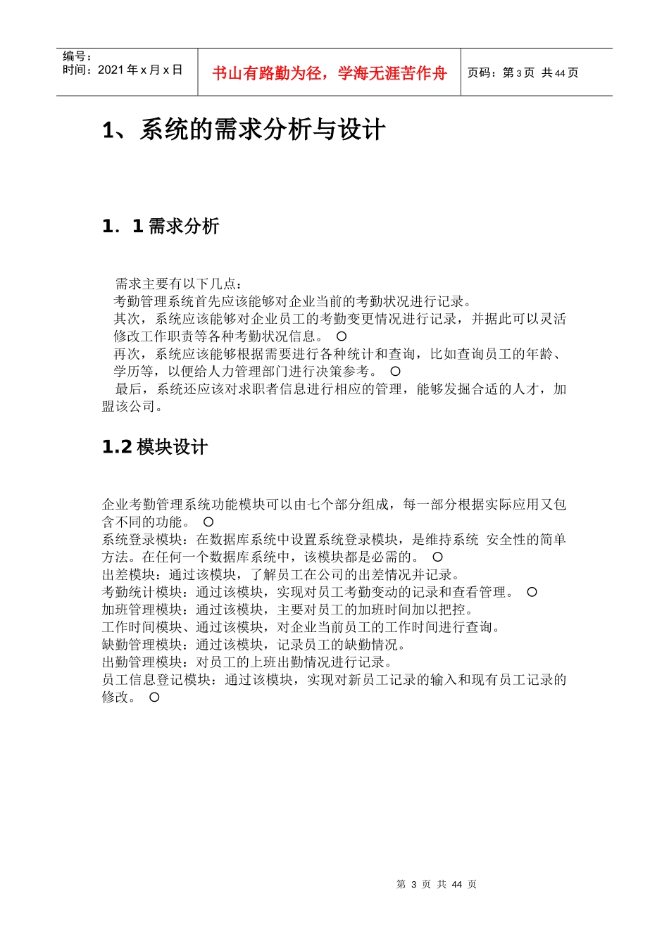考勤系统的实现_第3页