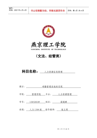 考勤系统的实现