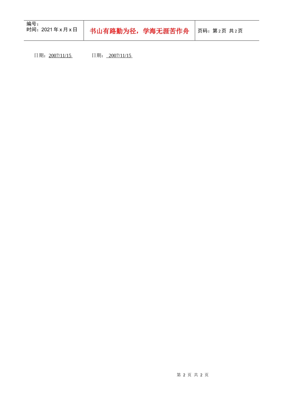 环境控制点清单_第2页