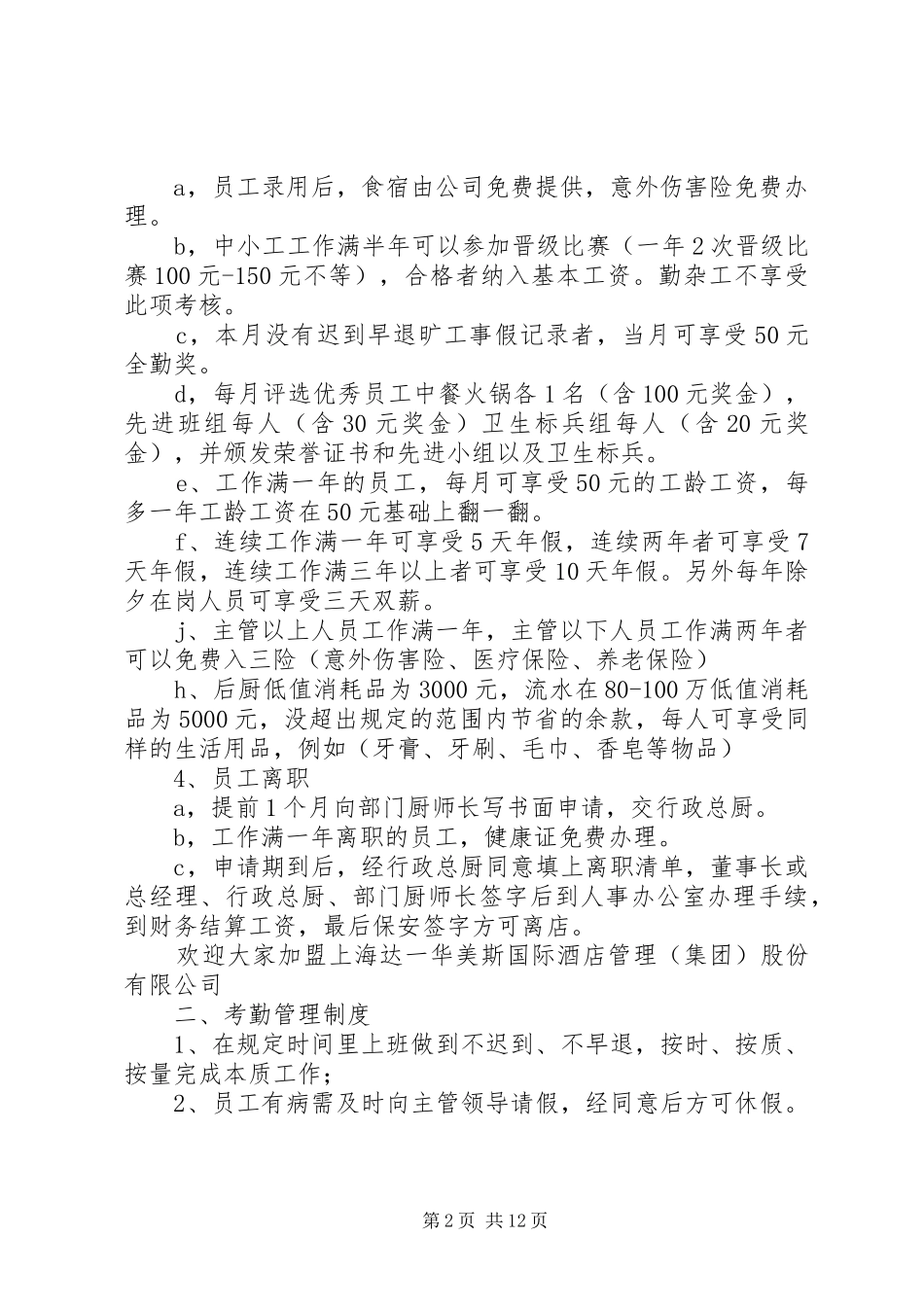 后厨管理规章规章制度 (3)_第2页