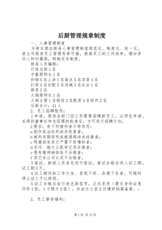 后厨管理规章规章制度 (3)