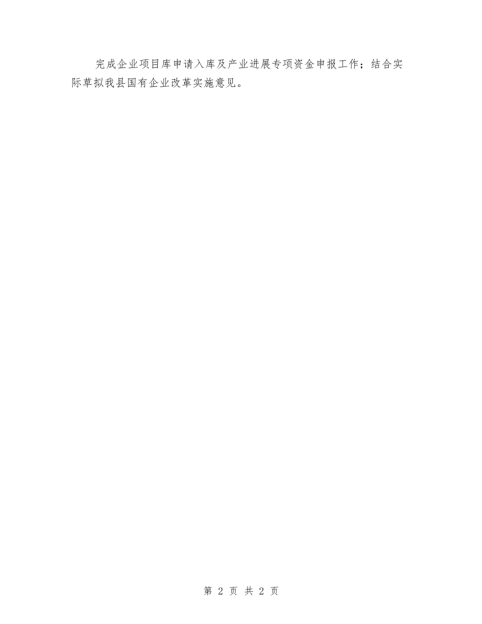 财政局重点工作总结汇报_第2页