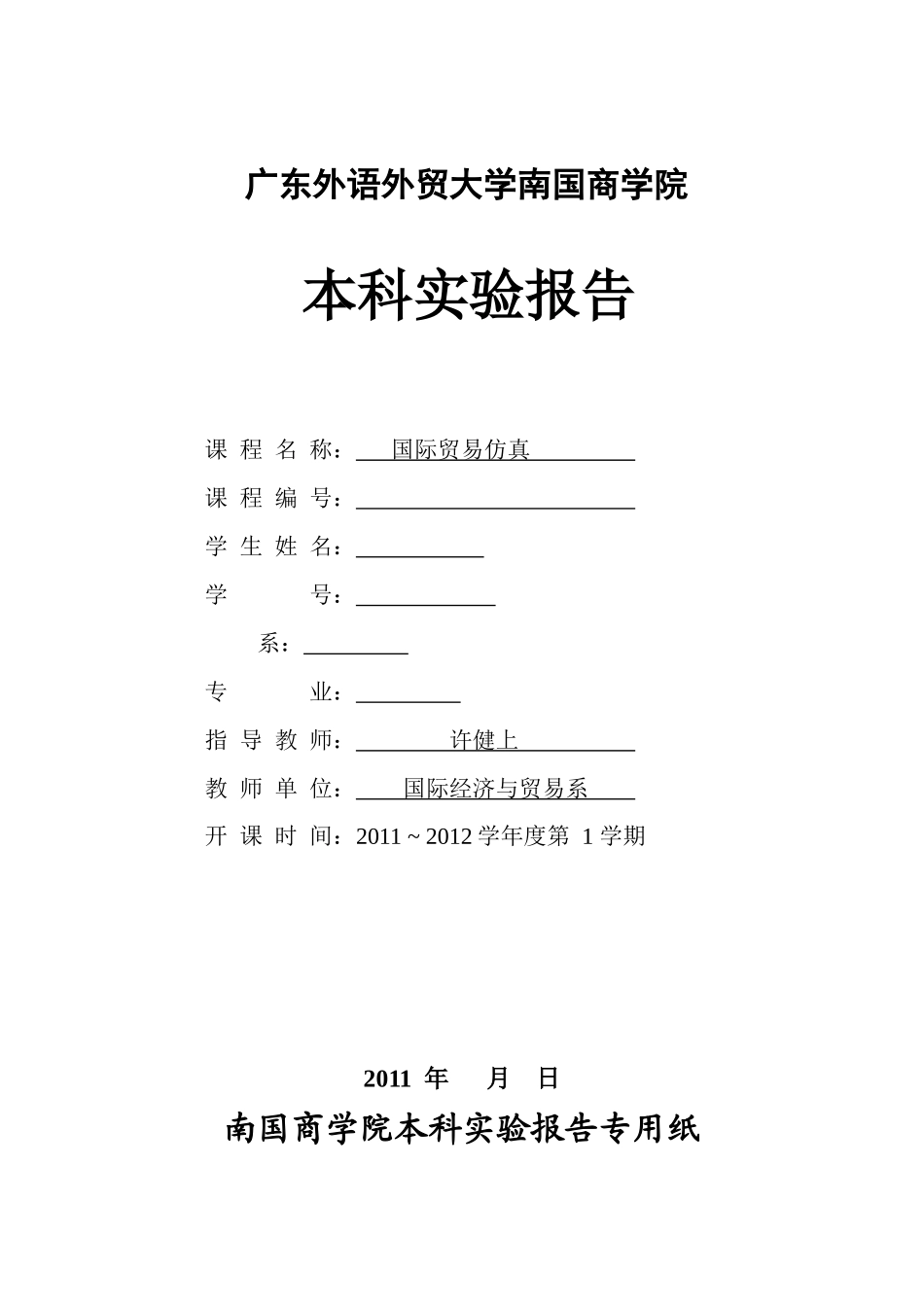 国际贸易仿真实验报告_第2页