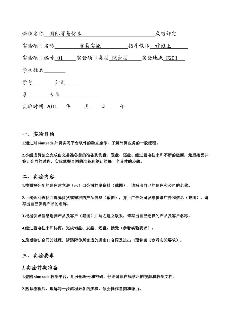 国际贸易仿真实验报告_第3页