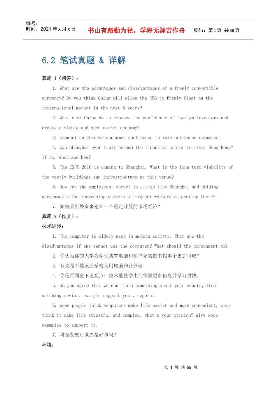 某咨询面试经验_第1页