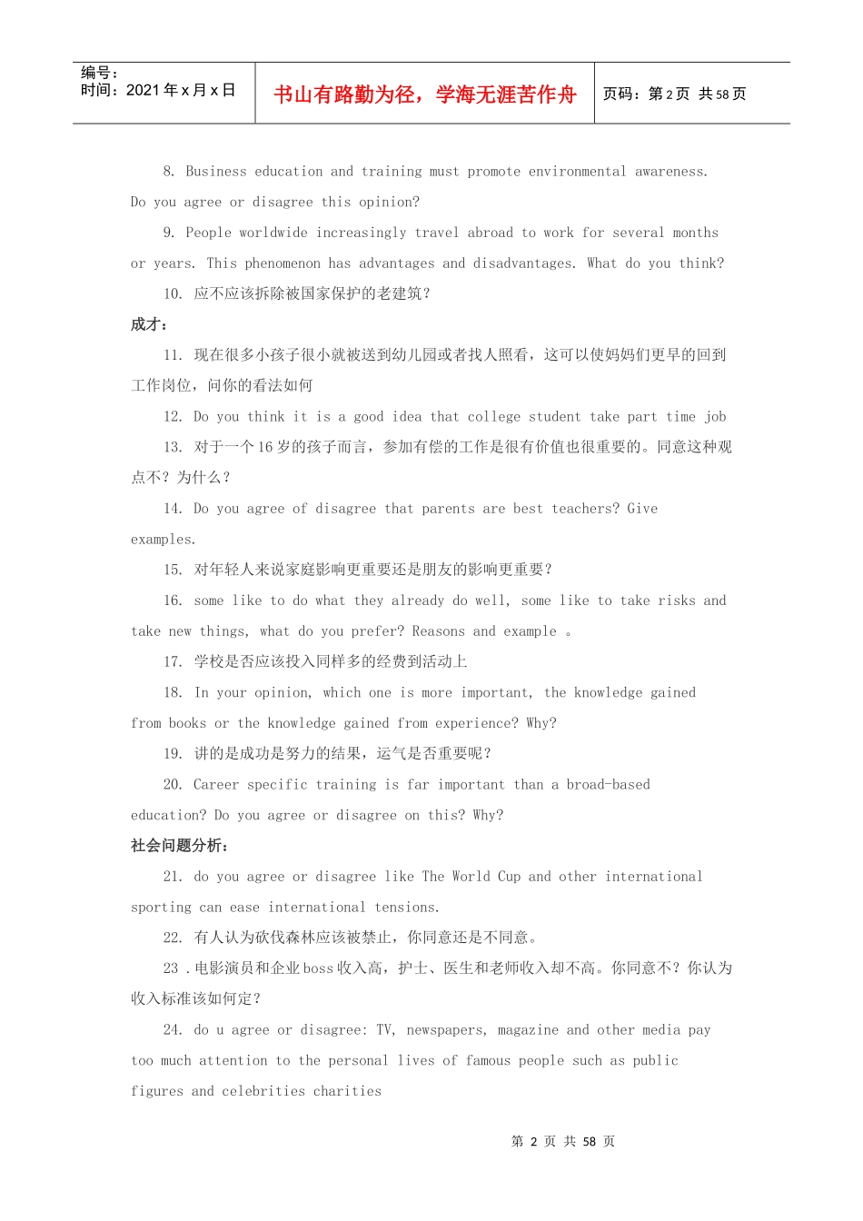 某咨询面试经验_第2页