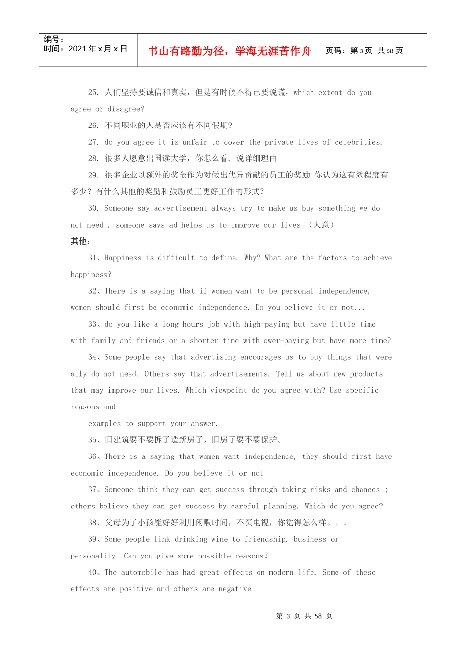 某咨询面试经验_第3页