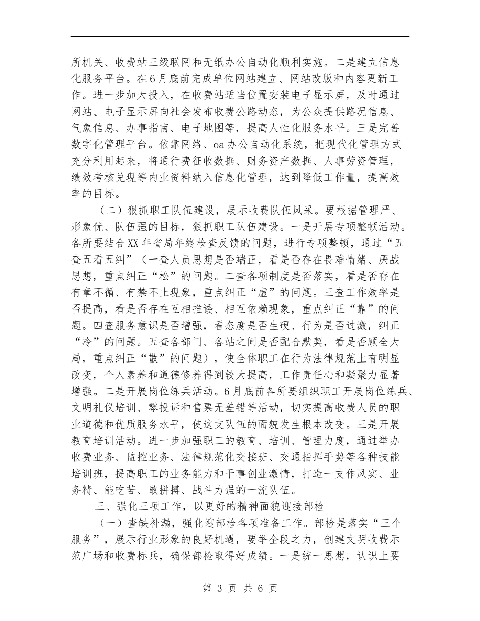 高速公路收费站工作计划范文-_第3页