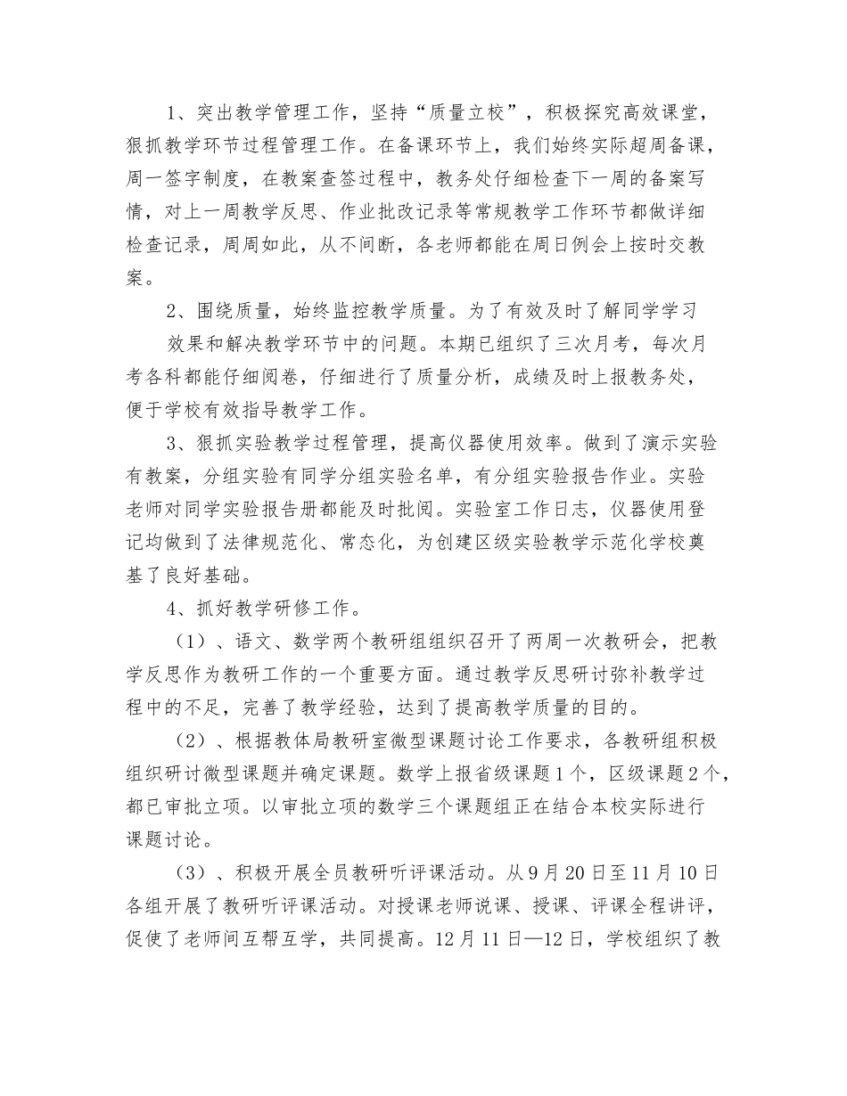 2024年教务助理第二季度工作总结范文与2024年教务处工作总结汇编_第3页