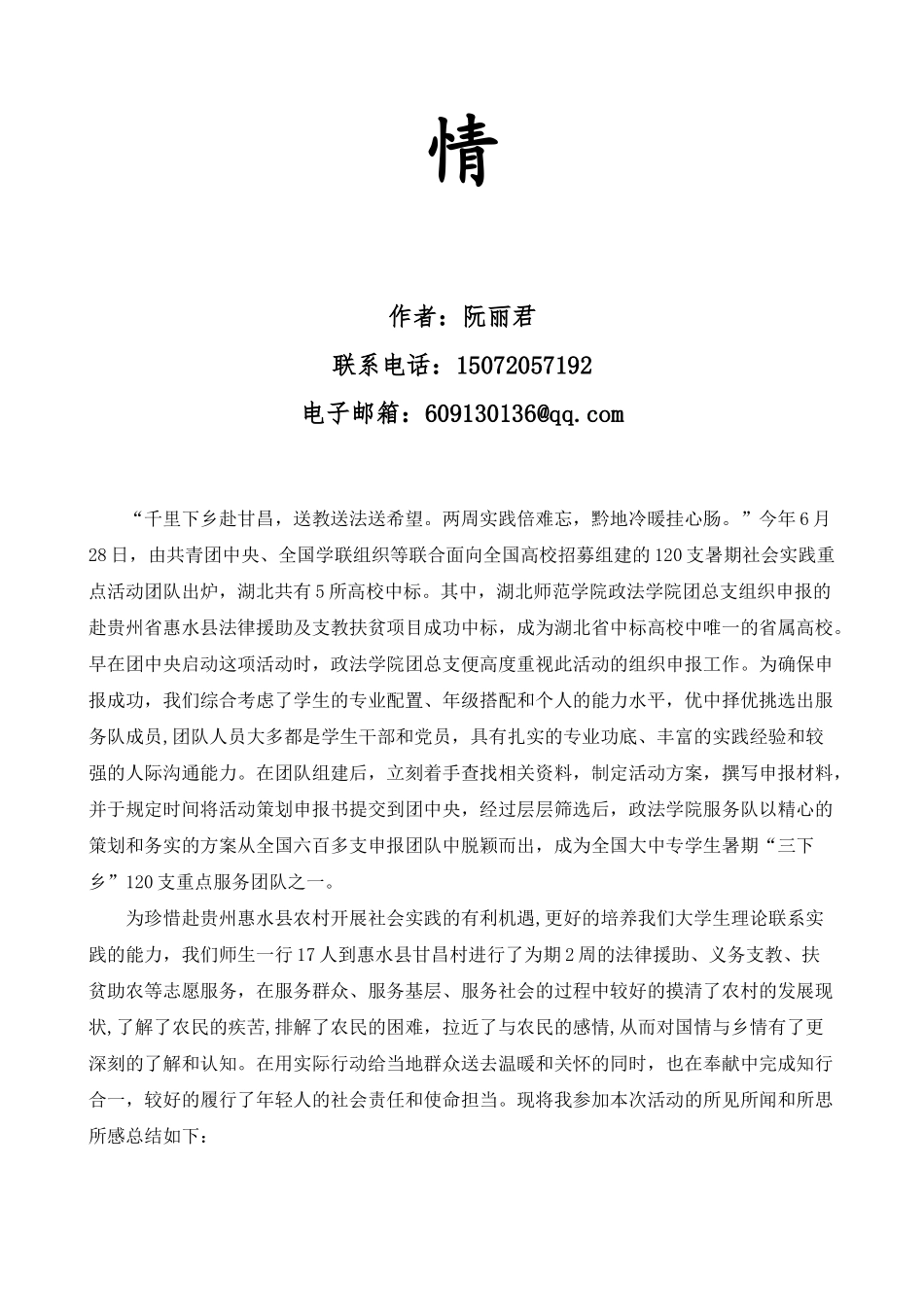 阮丽君志愿服务报告_第2页